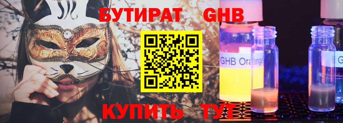 Бутират оксана  Вход с VPN  Волгоград 