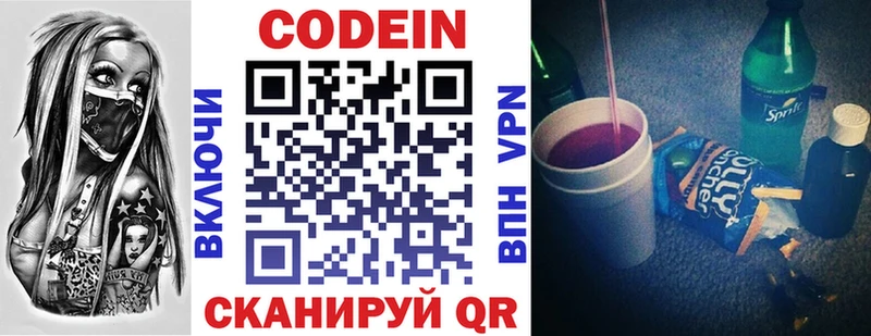 Кодеин Purple Drank  где купить наркоту  Волгоград 
