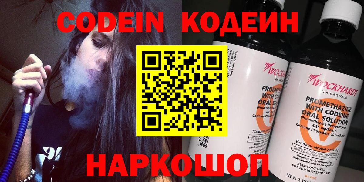 Волгоград  Кодеиновый сироп Lean напиток Lean (лин)  Вход с VPN 