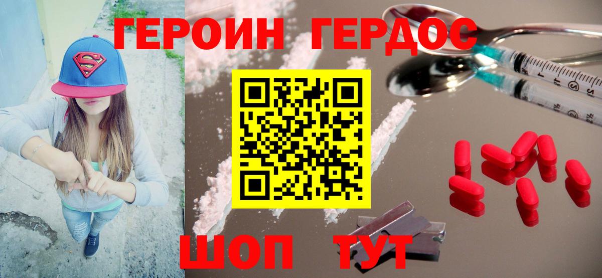 Героин герыч Волгоград