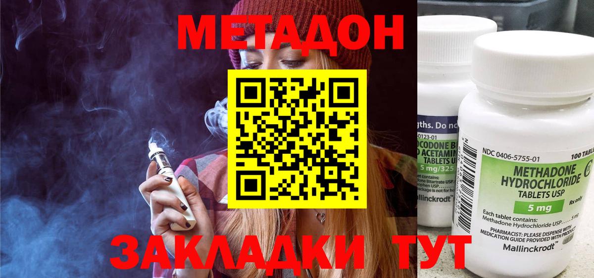 МЕТАДОН кристалл  Вход с VPN  Волгоград 