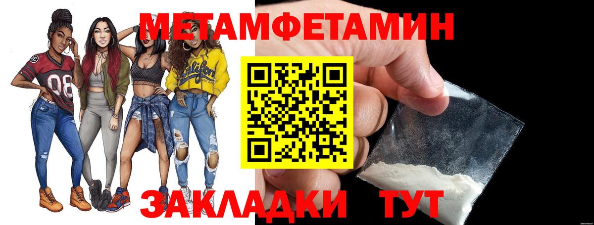 МЕТАМФЕТАМИН мет Волгоград