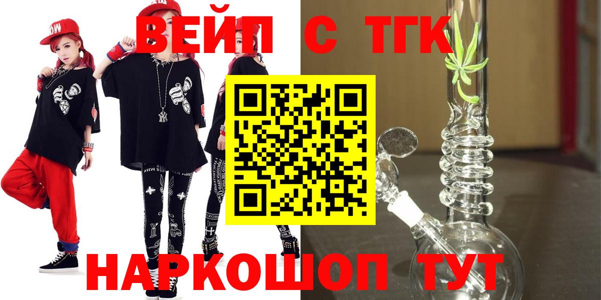 где найти   ТГК вейп  Вход с VPN  Волгоград 